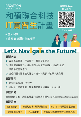 和硕联合科技 IT种子实习计划