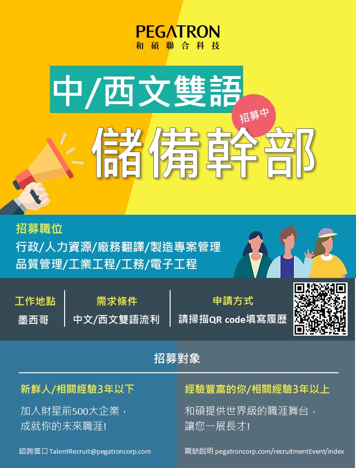 和硕联合科技 中/西文双语储备干部计划